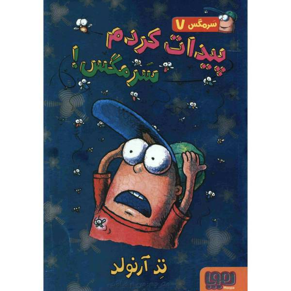 کتاب پیدات کردم سرمگس اثر تد آرنولد، I Spy Fly Guy