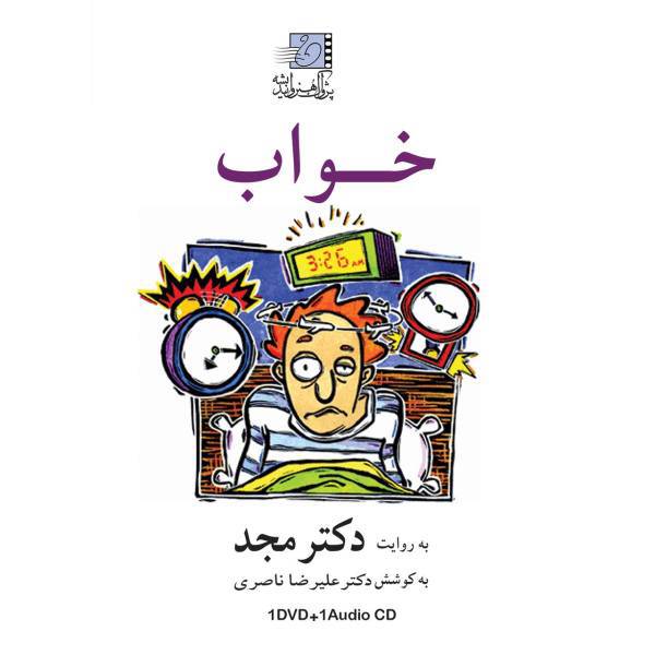 فیلم آموزشی خواب اثر محمد مجد، Sleep Multimedia Training by Mohammad Majd