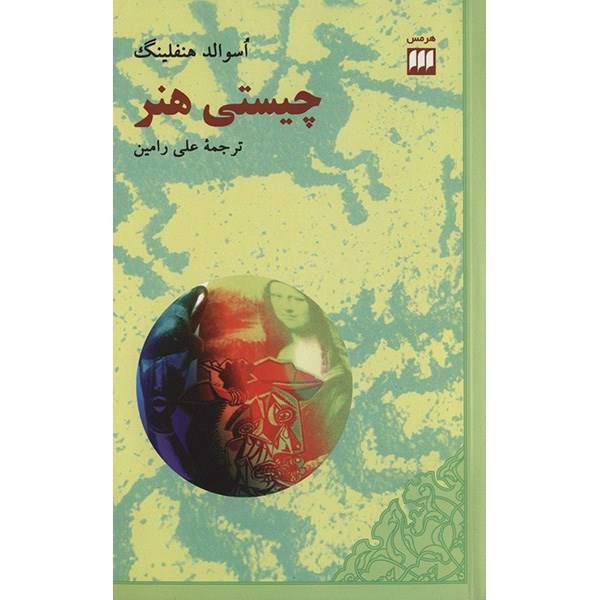 کتاب چیستی هنر اثر اسوالد هنفلینگ، What Is Art
