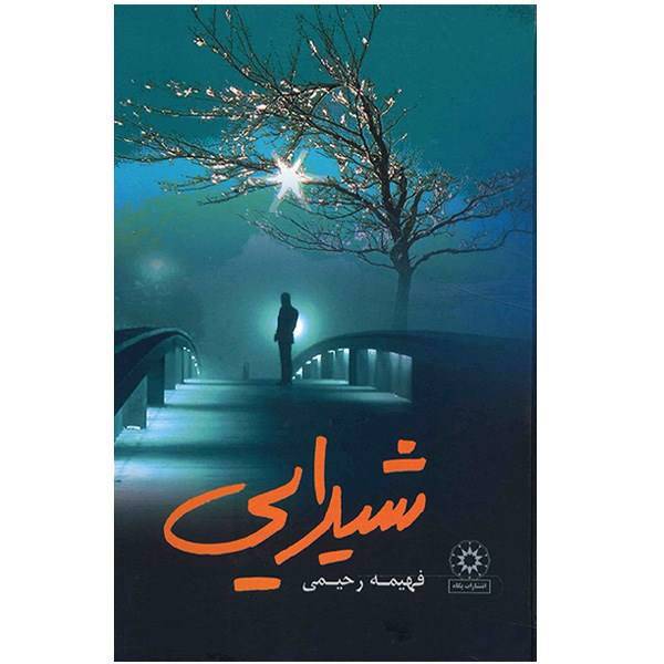 کتاب شیدایی اثر فهیمه رحیمی