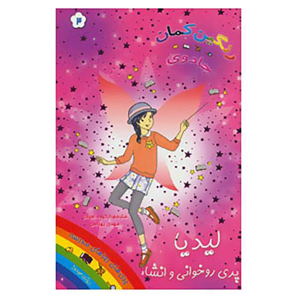 کتاب جادوی رنگین کمان 3 اثر دیزی میدوز