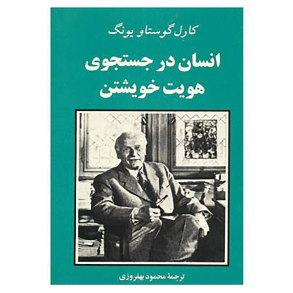 کتاب مجموعه آثار فلسفی 4 اثر کارل گوستاو یونگ