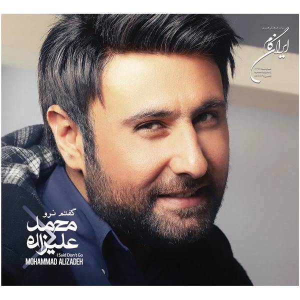 آلبوم موسیقی گفتم نرو اثر محمد علیزاده - بسته بندی مقوایی، I Said Dont Go Music Album by Mohammad Alizadeh