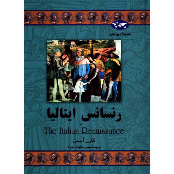 کتاب رنسانس ایتالیا اثر کارن اسمن، The Italian Renaissance