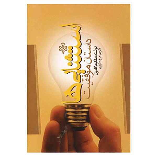 کتاب استثنایی ها اثر ملکوم گلدول