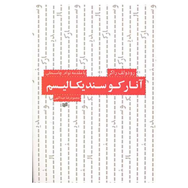 کتاب آنارکو سندیکالیسم اثر رودلف راکر