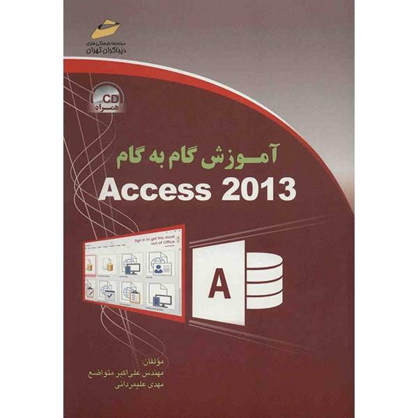 کتاب آموزش گام به گام Access 2013 اثر علی اکبر متواضع، Access 2013 Step By Step