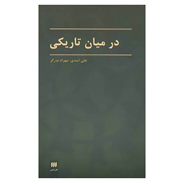 کتاب زبان و ادبیات36 اثر علی اسدی،مهراد بذرگر