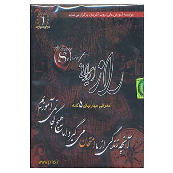 کتاب سی دی راز ایرانی اثر مسعود حیدری و دیگران
