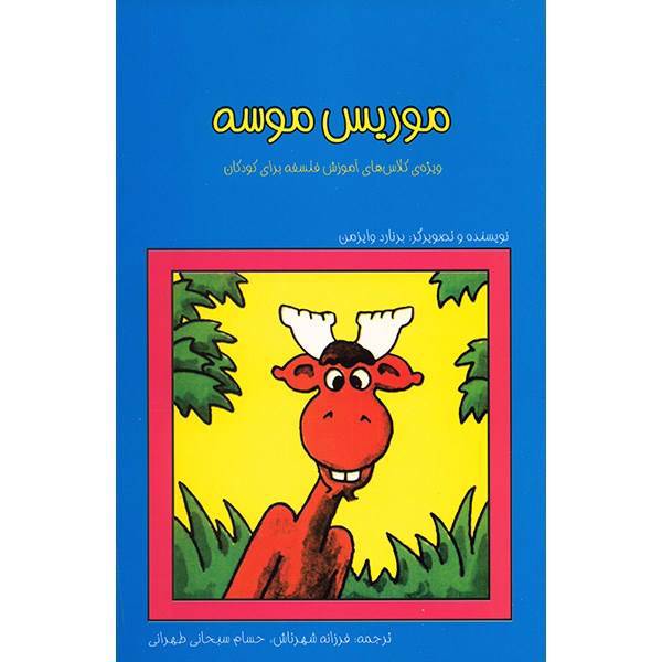 کتاب موریس موسه اثر برنارد وایزمن، Morris The Moose