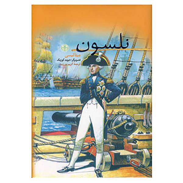 کتاب نلسون اثر مینا لاسی