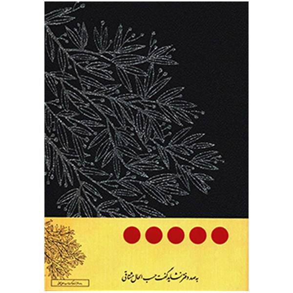 دفترچه یادداشت جیبی طرح 1