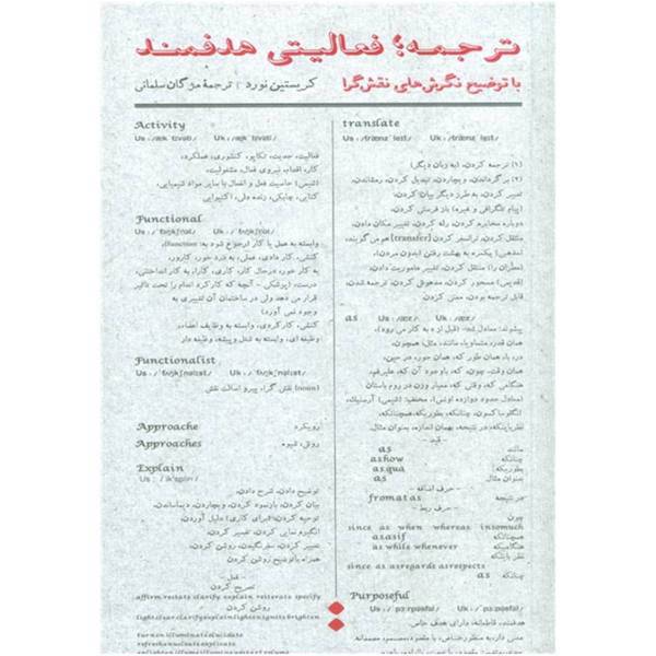 کتاب ترجمه فعالیتی هدفمند اثر کریستین نورد