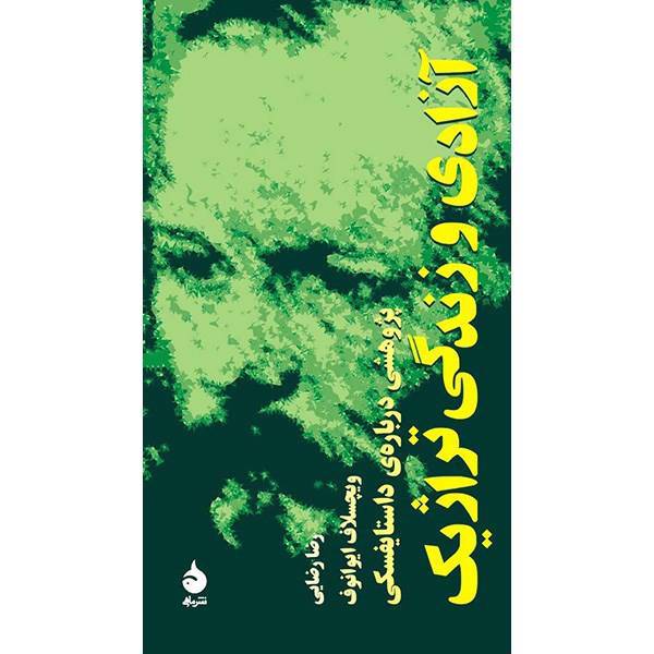 کتاب آزادی و زندگی تراژیک اثر ویچسلاف ایوانوف، Freedom And The Tragic Life: A Study In Dostoevskii