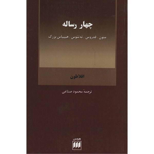 کتاب چهار رساله اثر افلاطون
