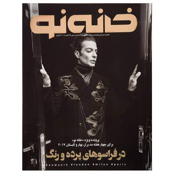 مجله خانه نو - شماره 53، Magazine Khaneh No No.53