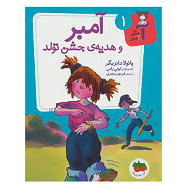 کتاب آ مثل آمبر 1 اثر پائولا دانزیگر