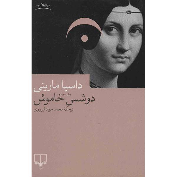 کتاب دوشس خاموش اثر داسیا مارینی