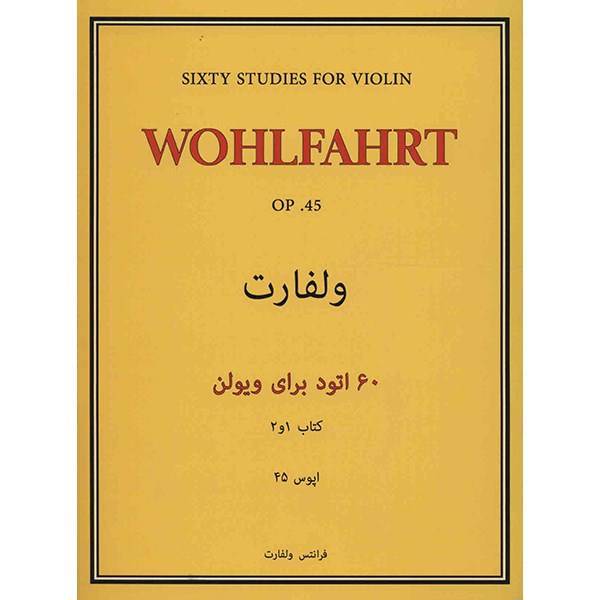 کتاب ولفارت: 60 اتود برای ویولن اپوس 45 - کتاب 1 و 2 اثر فرانتس ولفات، Wohlfahrt- Sixty Studies For Violin