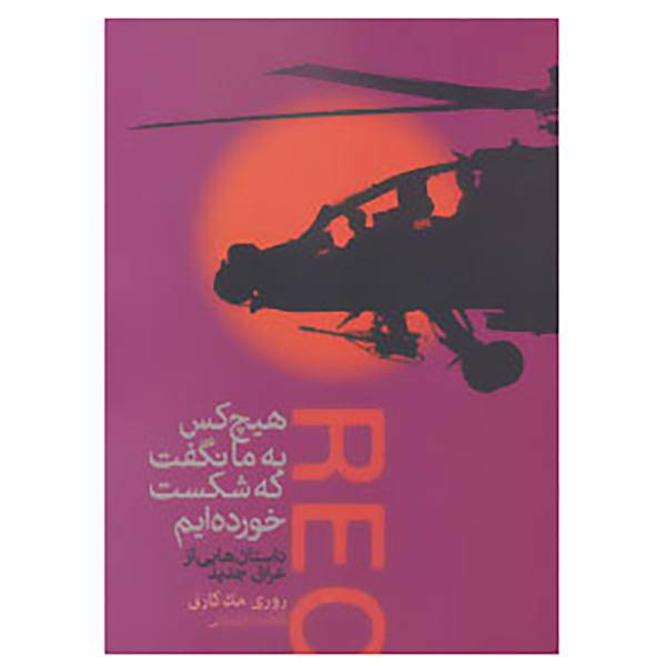 کتاب پاتوق دیگران 2 اثر روری مک کارتی