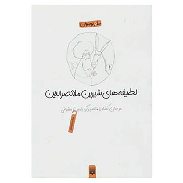 کتاب طنز نوجوان