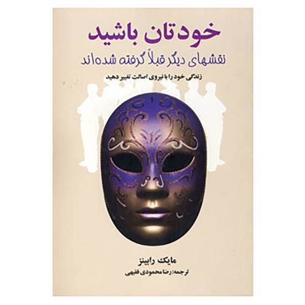 کتاب خودتان باشید اثر مایک رابینز