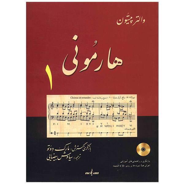 کتاب هارمونی اثر والتر پیستون - جلد اول، Harmony