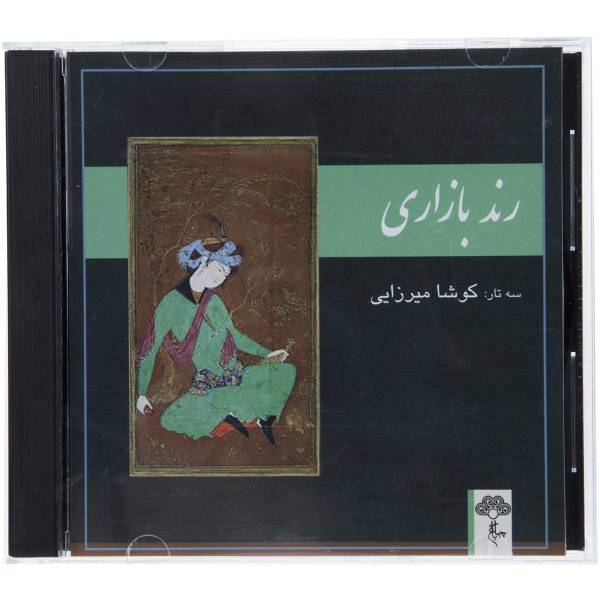 آلبوم موسیقی رند بازاری اثر کوشا میرزایی، Rende Bazari Music Album by Koosha Mirzaee