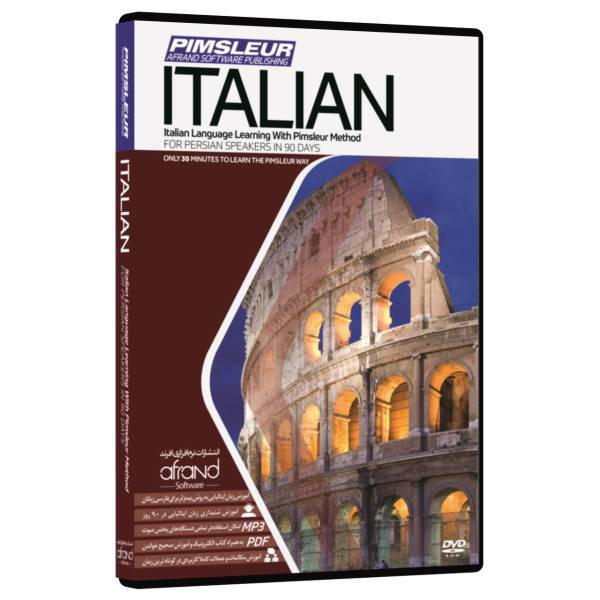 نرم افزار صوتی آموزش زبان ایتالیایی پیمزلِر انتشارات نرم افزاری افرند، Pimsleur Italian Language Learning Afrand Software