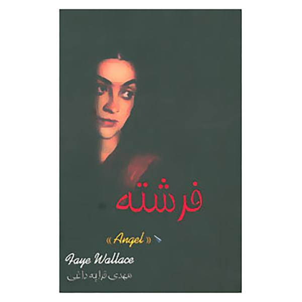 کتاب فرشته اثر فی والاس