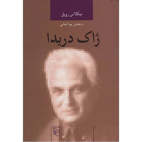 کتاب ژاک دریدا اثر نیکلاس رویل، Jacques Derrida