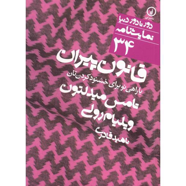 کتاب قانون پیران یا راهی نو برای خشنود کردن تان اثر تامس میدلتون