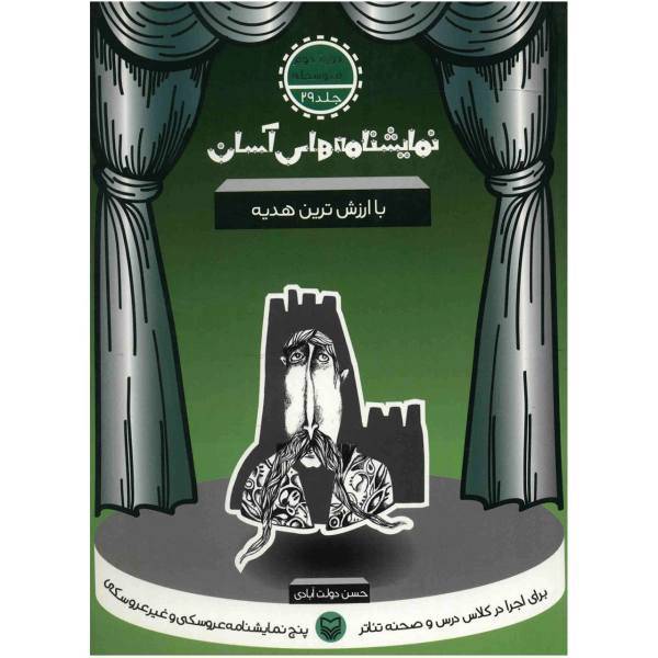 کتاب باارزشترین هدیه اثر حسن دولت آبادی