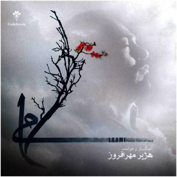 آلبوم موسیقی لامی اثر هژیر مهرافروز، Laami by Hazhir Mehrafrooz Music Album