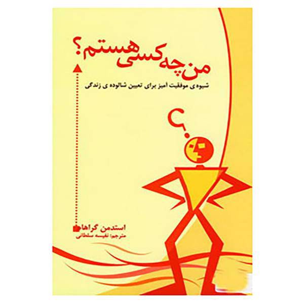 کتاب من چه کسی هستم؟ اثر استدمن گراهام