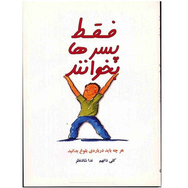 کتاب فقط پسرها بخوانند، Everything You Need to Know for Growing Up