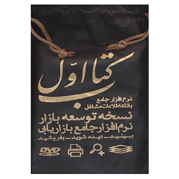 کتاب نرم افزار جامع بانک اطلاعات مشاغل اثر رضا زمانی و دیگران