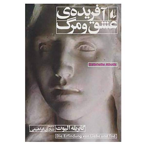 کتاب ادبیات امروز،رمان110 اثر گابریله الیوت