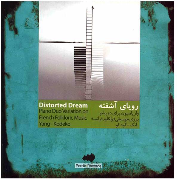 موسیقی رویای آشفته - واریاسیون بروی، Distorted dream