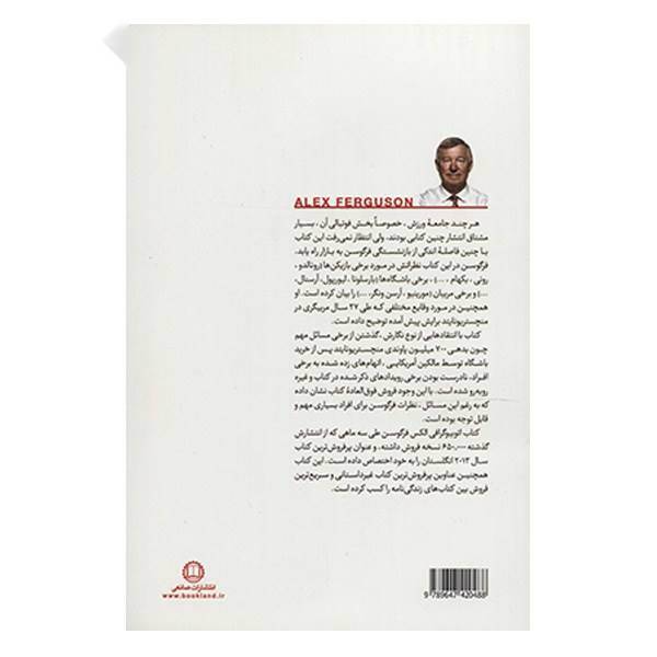کتاب زندگی من اثر الکس فرگوسن