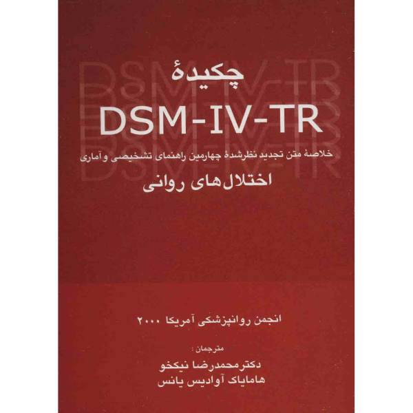 کتاب چکیده DSM-IV-TR اثر انجمن روانپزشکی آمریکا