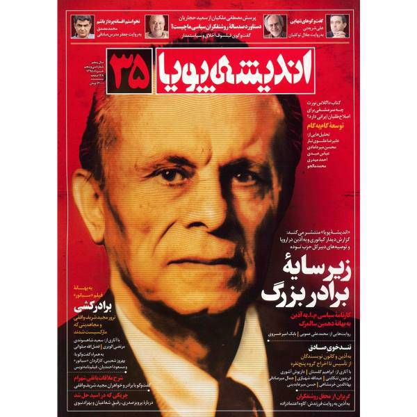 مجله اندیشه پویا - شماره 35، Andishe Pooya Magazine - No 35