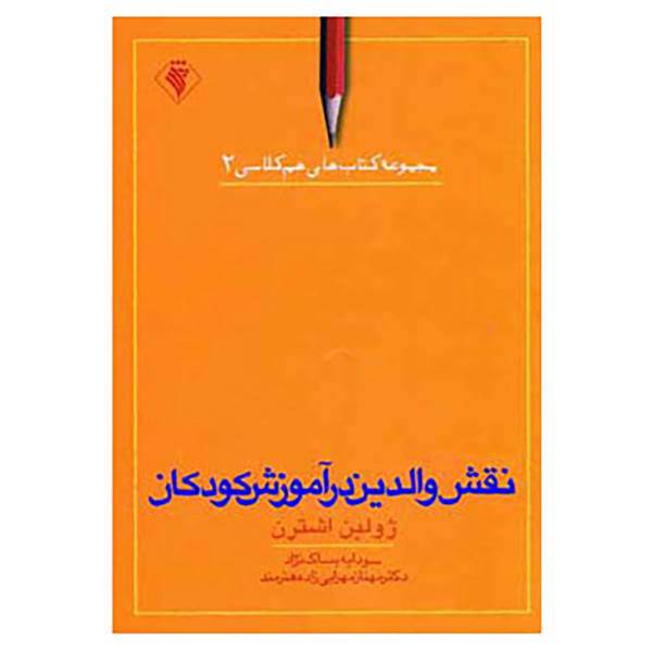 کتاب هم کلاسی 2 اثر ژولین اشترن