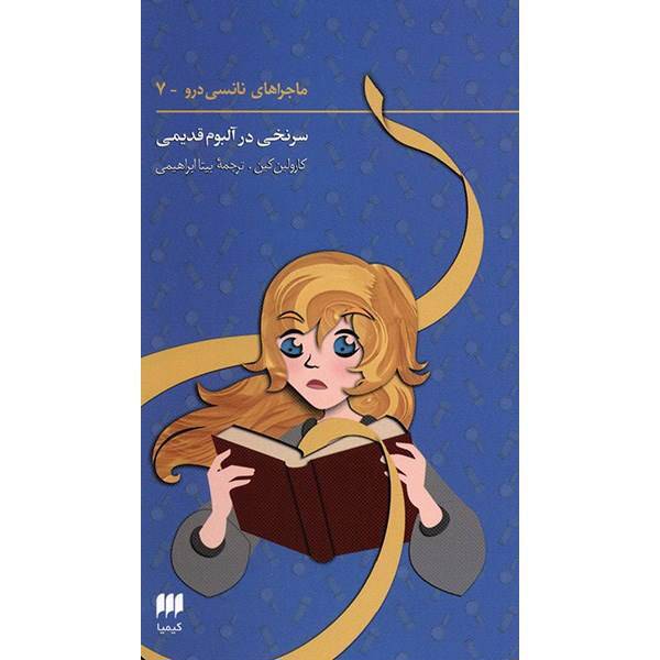 کتاب سرنخی در آلبوم قدیمی اثر کارولین کین، The Clue In The Old Album