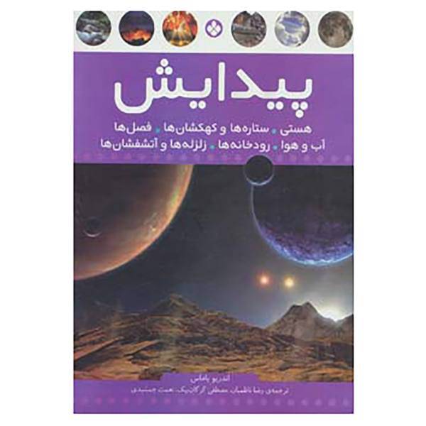 کتاب مجموعه پیدایش اثر اندریو یاماس