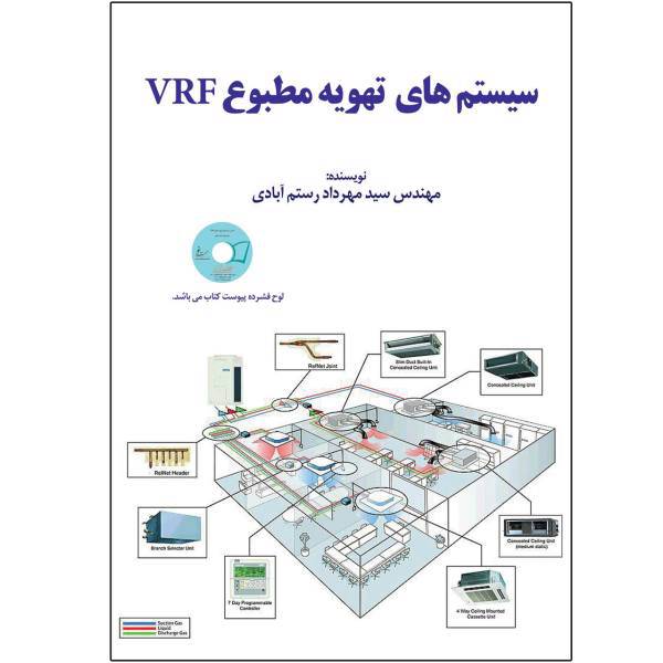 کتاب سیستم های تهویه مطبوعVRF از نشر شفاف