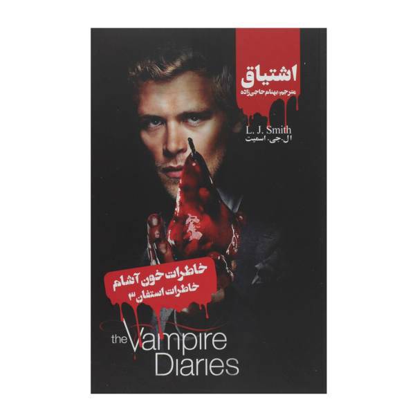 کتاب اشتیاق اثر ال جی اسمیت