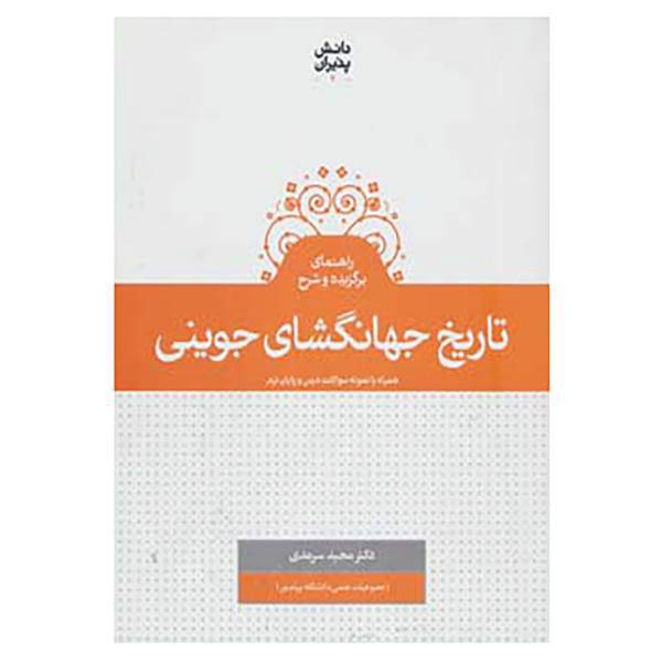 کتاب دانش پذیران 2 اثر مجید سرمدی