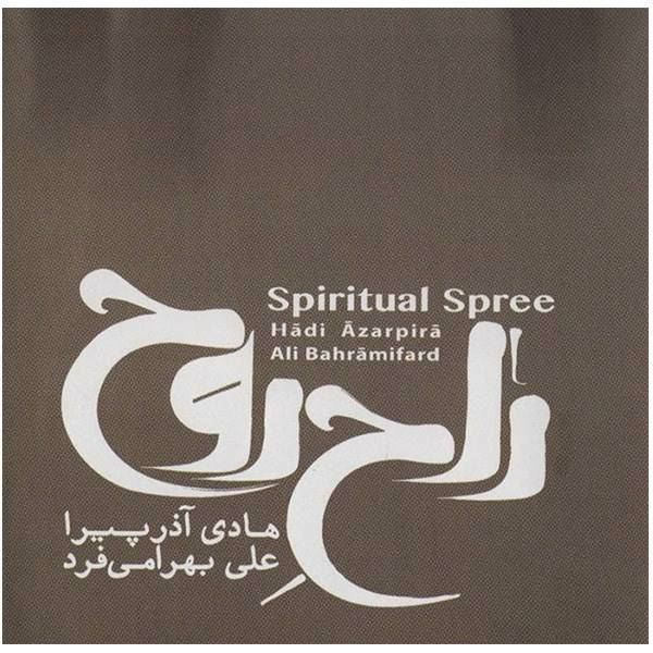 آلبوم موسیقی راح روح، Spiritual Spree