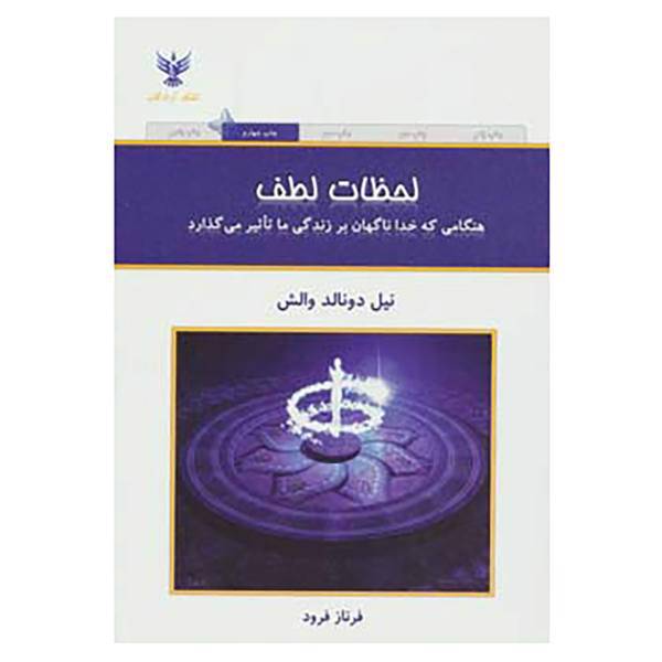 کتاب لحظات لطف اثر نیل دونالد والش